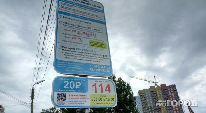 В Рязани вновь расширяется зона платных парковок