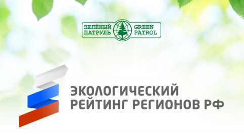 В экологическом рейтинге Рязанская область упала на пять пунктов