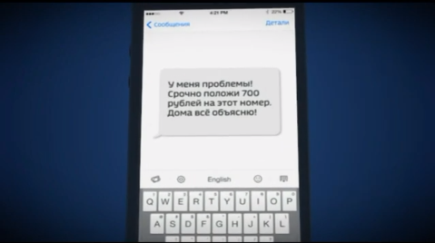 УМВД предупреждает о мошенниках: не станьте жертвой SMS-попрошайничества