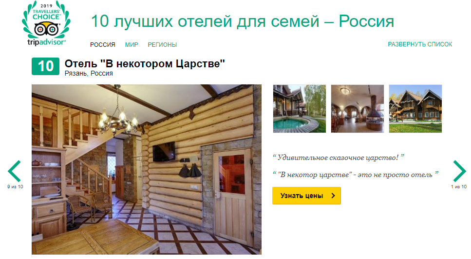 "В некотором царстве" попал в десятку лучших семейных отелей России наравне сетевыми отелями