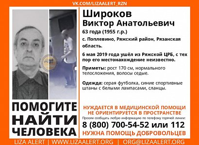 В Рязанской области ищут 64-летнего пенсионера из Ряжска