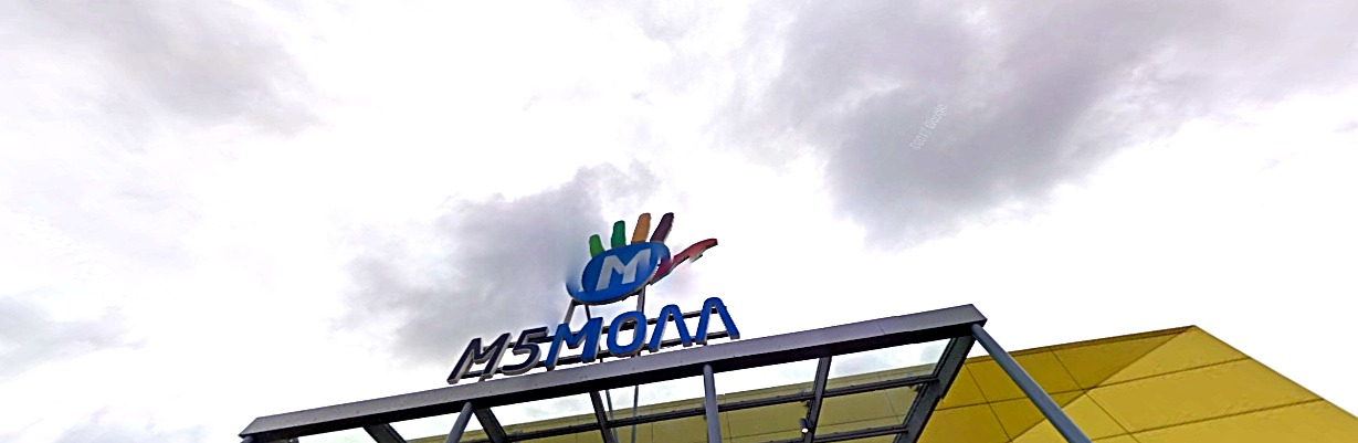 В пресс-службе ТРЦ «М5 Молл» прокомментировали информацию о продаже торгового центра