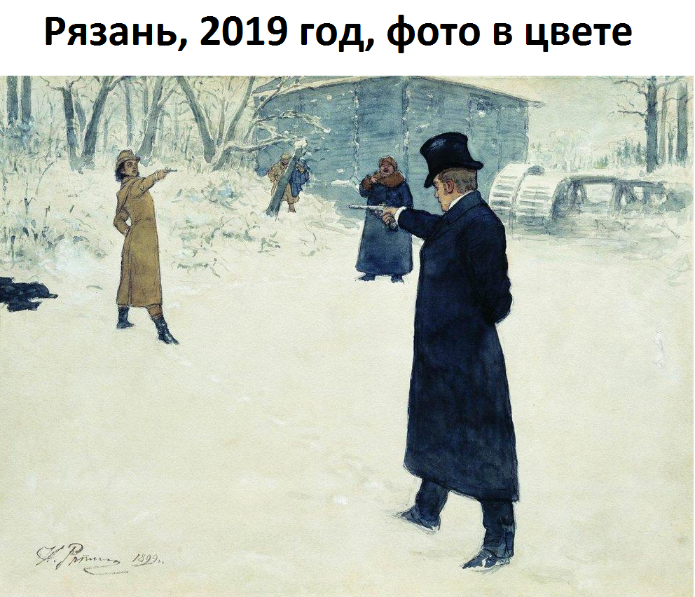 Репин дуэль картина