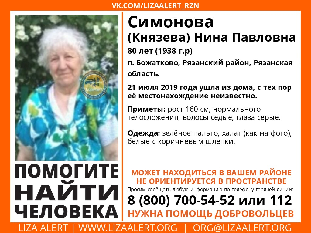 В Рязани ищут пенсионерку, которая нуждается в медицинской помощи