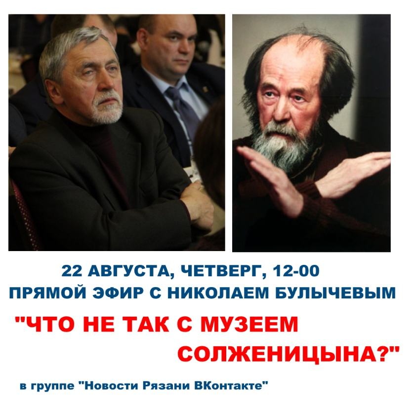 Live: Что не так с музеем Солженицына? Обсуждение