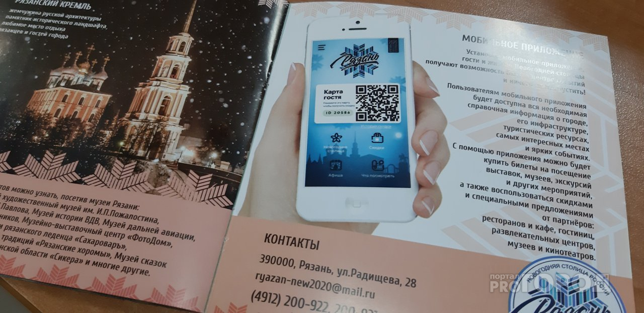 Рязань - Новогодняя столица: скачай приложение и будь в центре событий