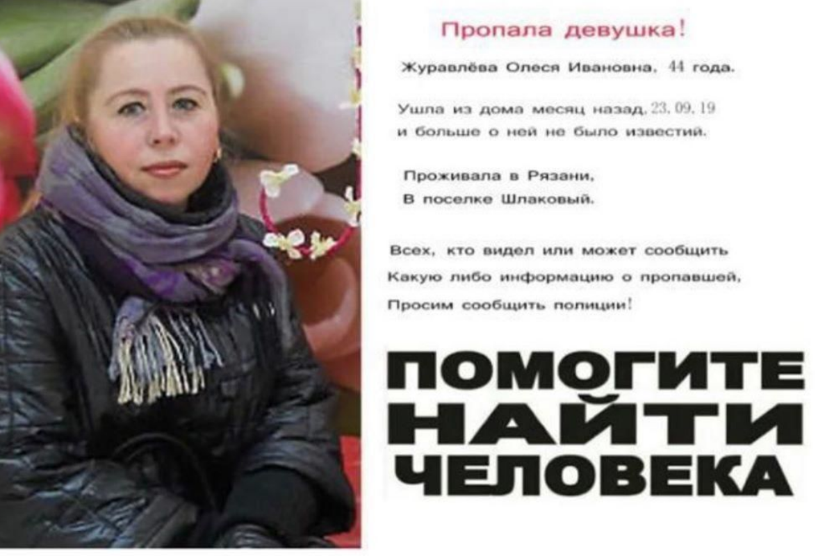 В Рязани ищут 44-летнюю женщину