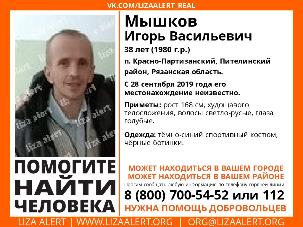 В Рязанской области ищут пропавшего 38-летнего мужчину