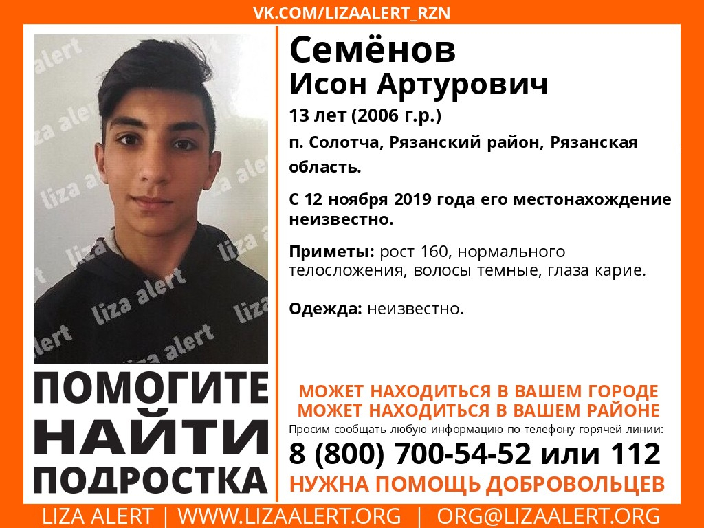 В Солотче активисты ищут пропавшего 13-летнего подростка