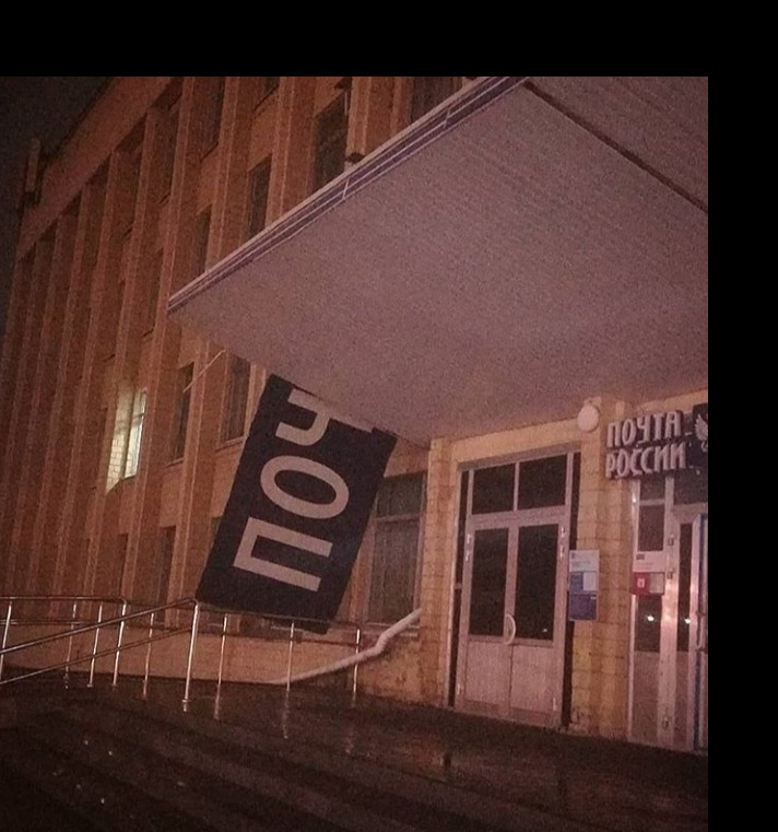Ночью со здания "Почты России" упала вывеска