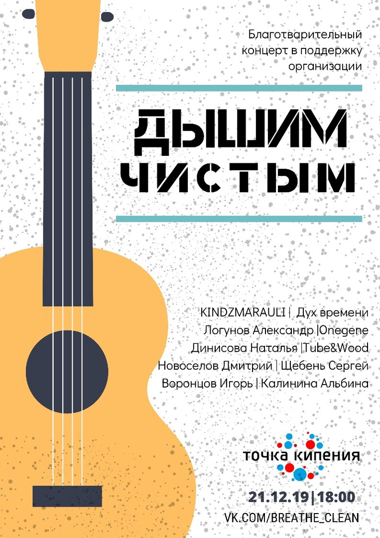 Рязанцы организовали благотворительный концерт в поддержку "Дышим чистым"