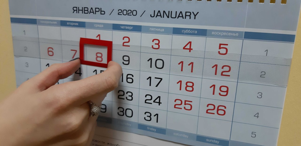 С какого января 2020 года. 8 Января календарь. 8 Января на работу. Выходим на работу в январе. Каникулы с 31 декабря по 8 января.