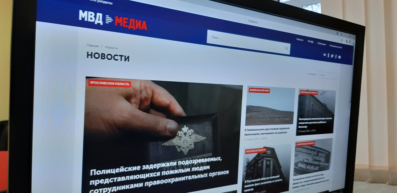 Полицейские сводки в новом формате: в России заработал новостной портал МВД