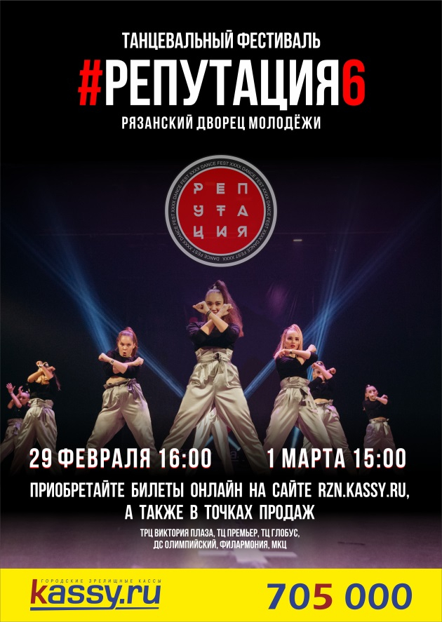 В Рязани в шестой раз пройдет танцевальный фестиваль "Репутация"