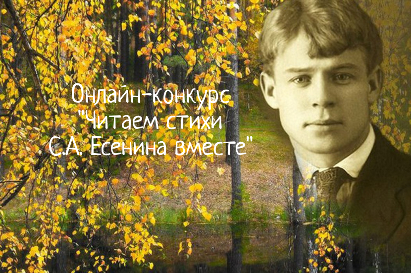 Читаем Есенина: рязанцам предложили прочитать стихи великого поэта и выложить в интернет