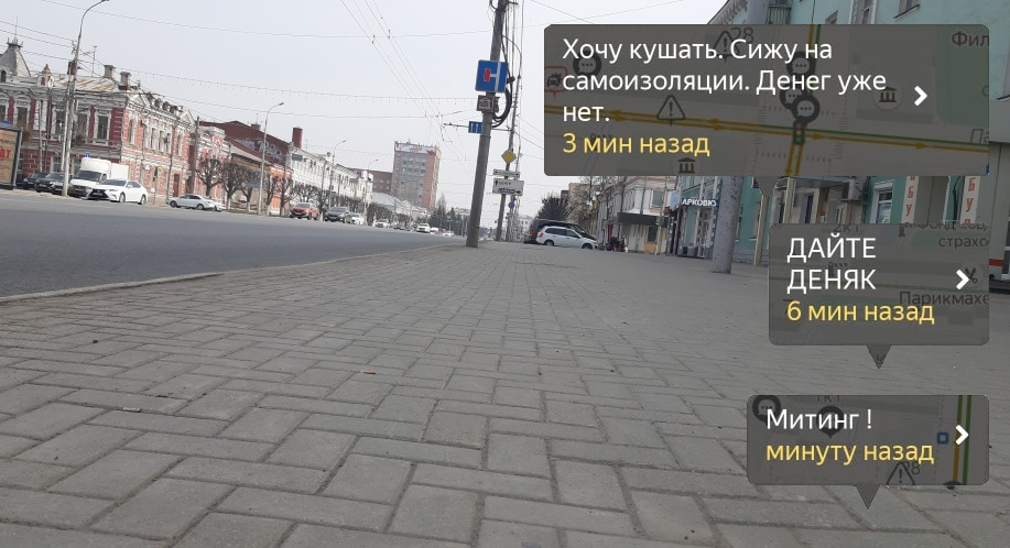 Кибермитинг: рязанцы проводят онлайн-пикеты на Яндекс.Навигаторе