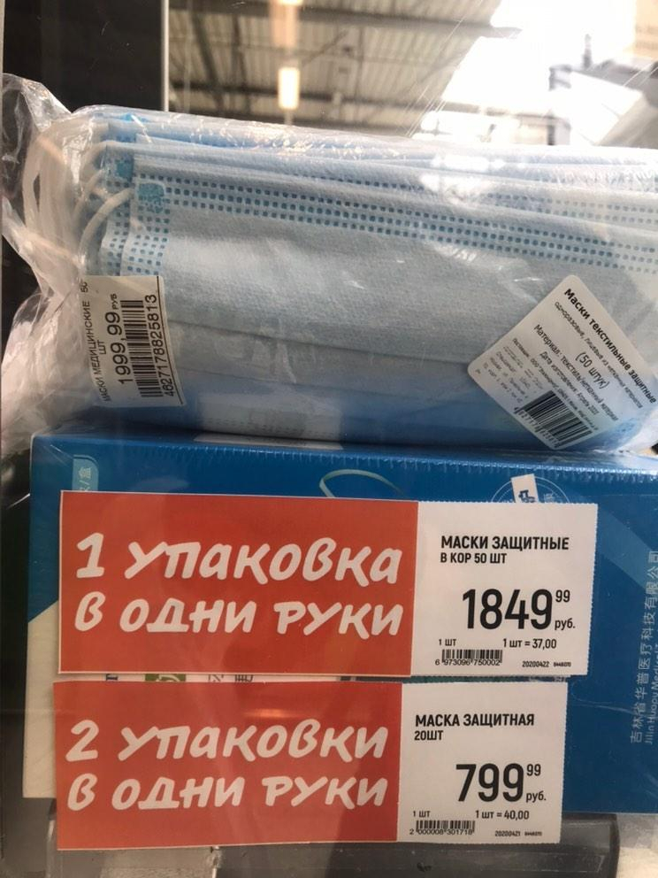 Упаковка из 50 штук - за 1849 рублей: в "Глобусе" продают медицинские маски по ценам, которые впечатляют покупателей