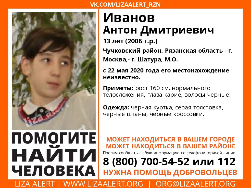 Пропал школьник: в Рязанской области ищут 13-летнего чучковца