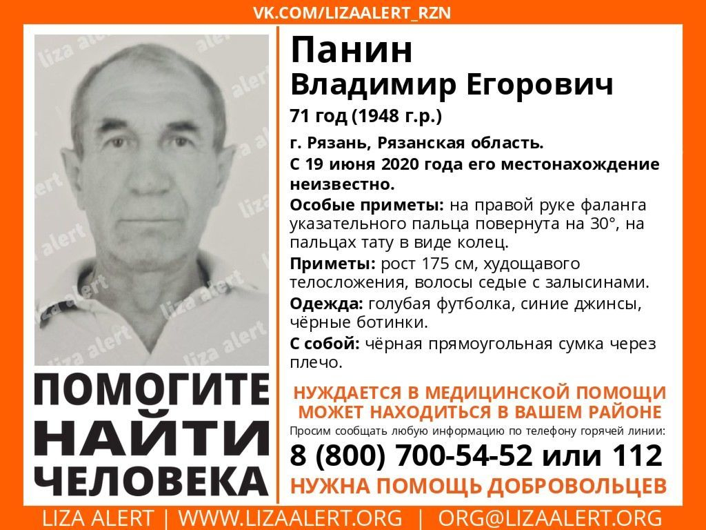 Не видели с пятницы: в Рязани ищут 71-летнего Владимира Панина