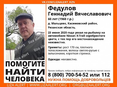 Пропал рыбак: в Касимовском районе ищут 60-летнего Геннадия Федулова
