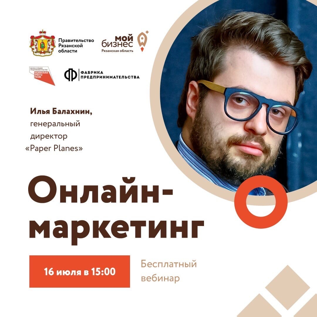 Онлайн-маркетинг: Центр бизнеса Рязанской области организует вебинар для предпринимателей