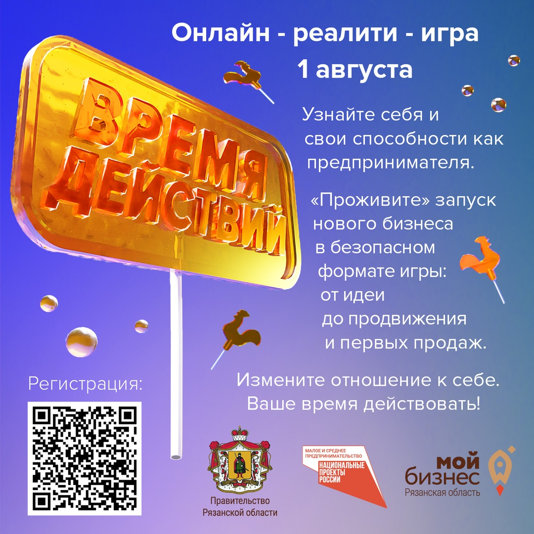 “Время действий”: Центр Бизнеса Рязанской области запускает онлайн-игру