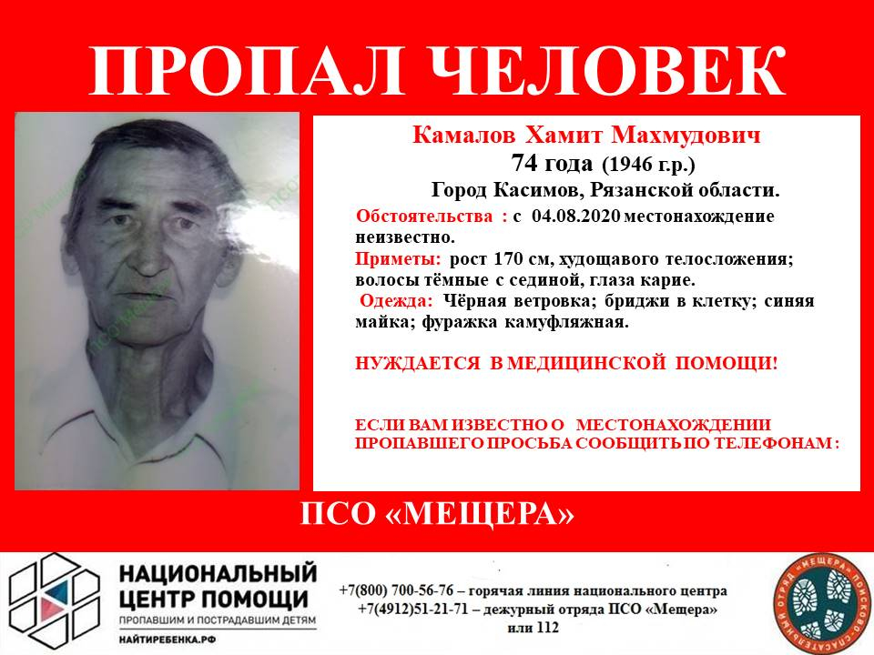 Пропал во вторник: в Касимове ищут 74-летнего Хамита Камалова