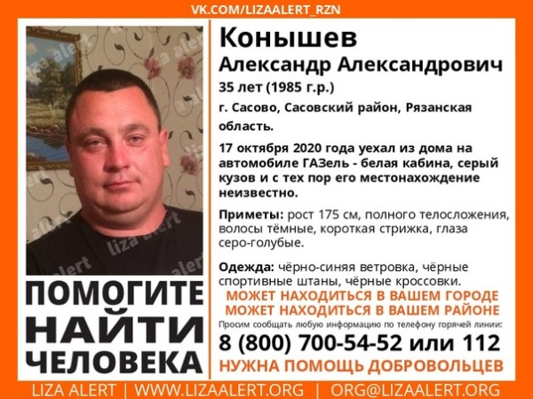 Пропал 5 дней назад: в городе Сасово ищут 35-летнего Конышева Александра