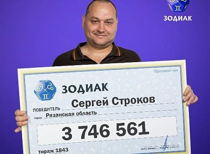 Почти 4 миллиона: машинист из Рязанской области выиграл в лотерею