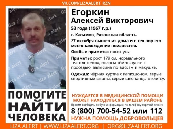 Три дня назад: в Рязанской области пропал 53-летний мужчина