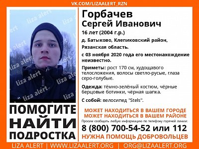 Пропал три дня назад: в Рязанской области разыскивают подростка
