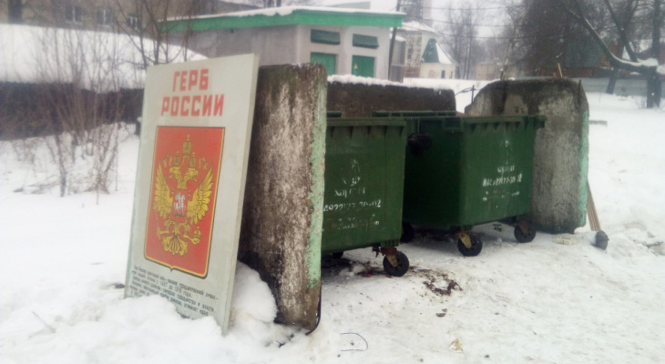 Символ в баке: во Владимирской области на помойку выкинули герб России
