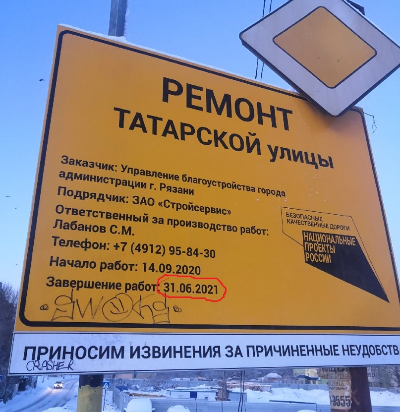 Тонкий намёк: окончание ремонта на улице Татарской назначили на 31 июня