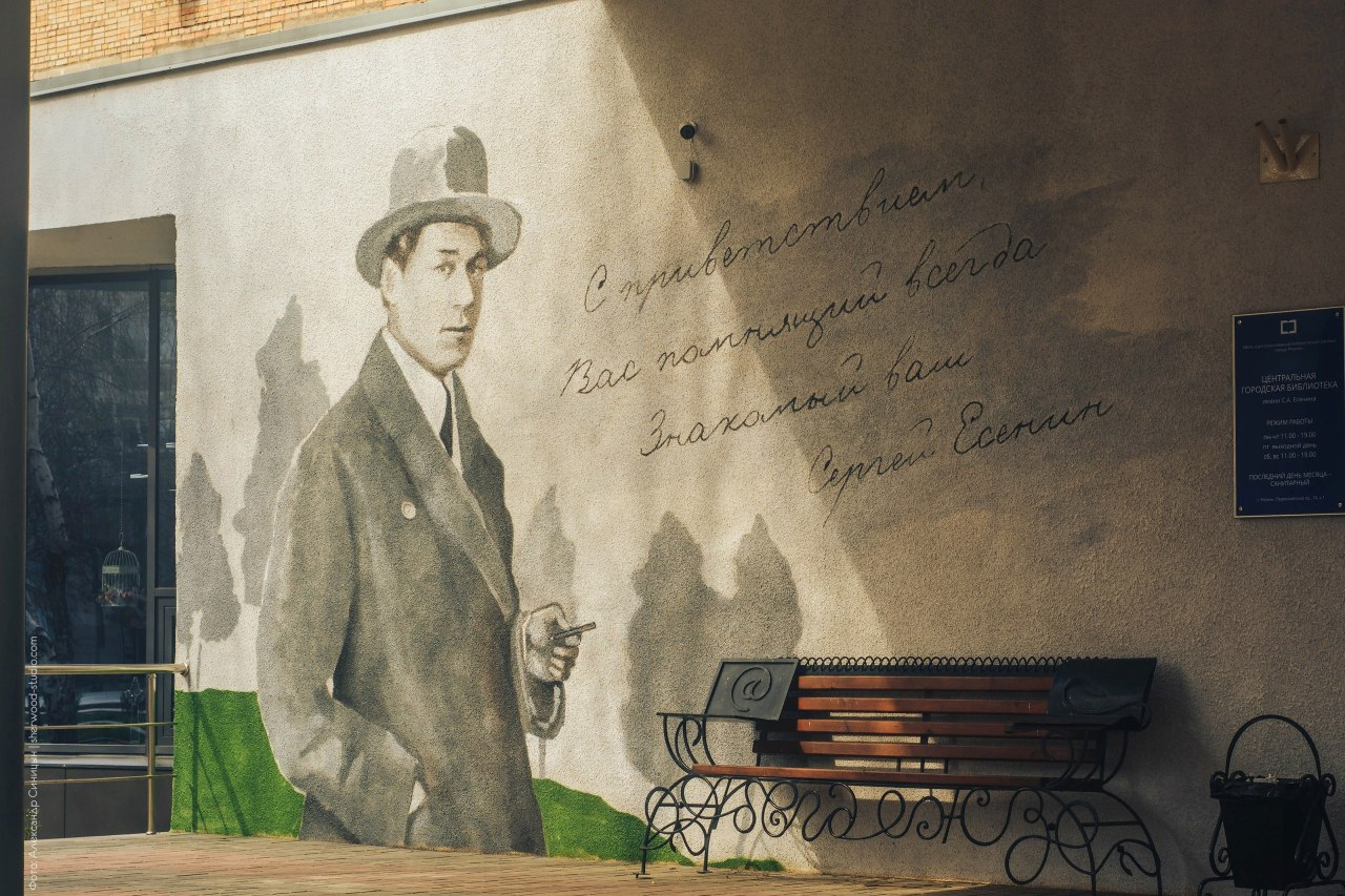 Еще одно граффити: в Рязани появился портрет Сергея Есенина