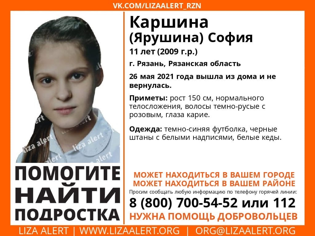 В Рязани ищут 11-летнюю девочку