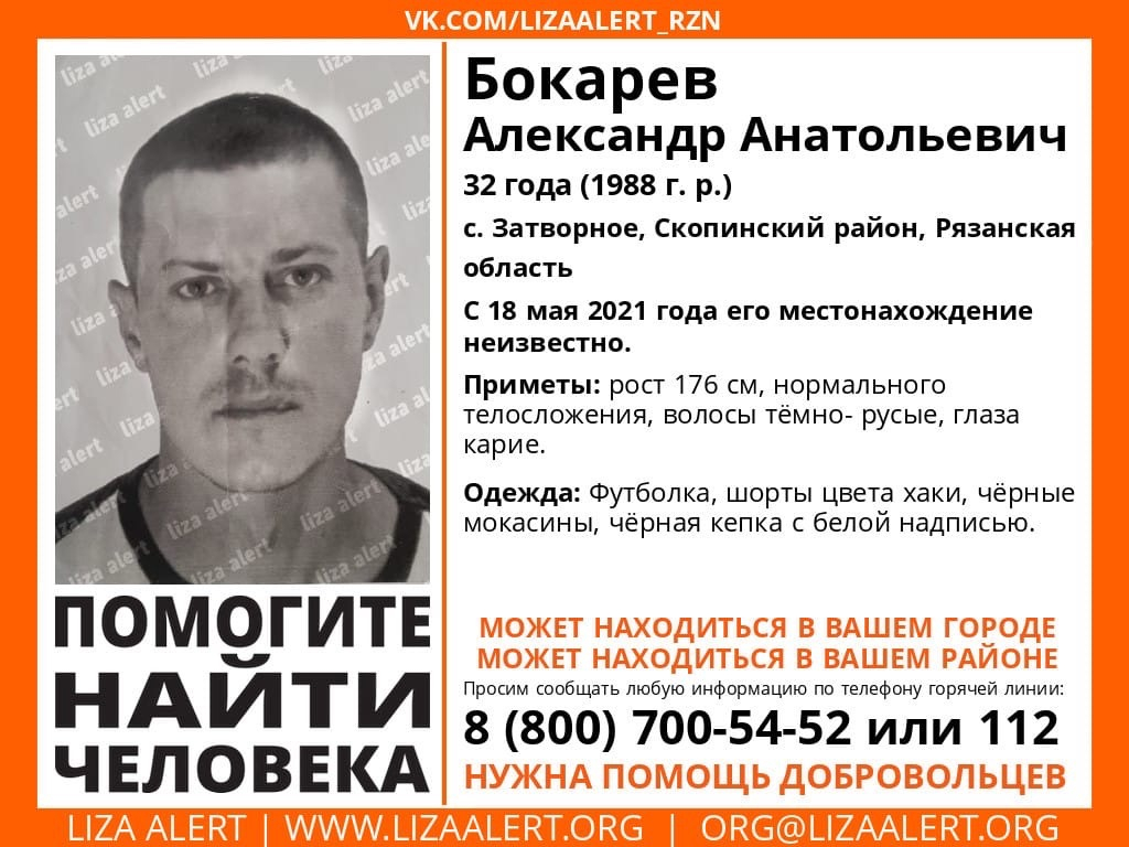 Внимание: в Скопинском районе пропал 32-летний мужчина