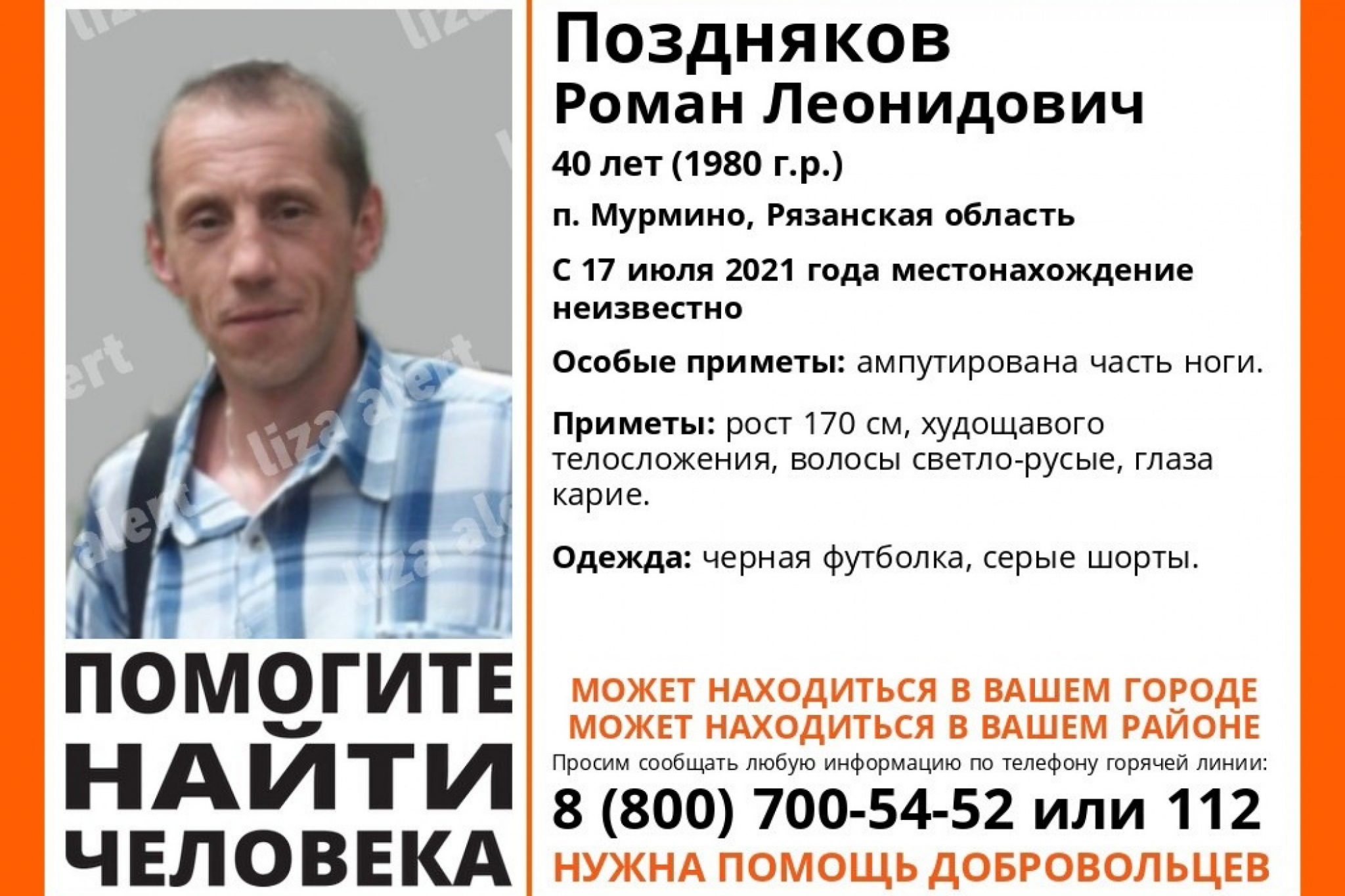 Помогите найти: в Рязани ищут 40-летнего мужчину