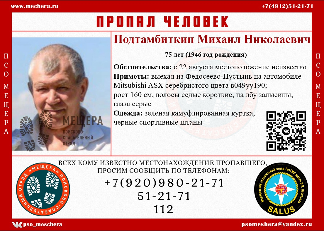 Помогите найти: в Шиловском районе пропал 75-летний мужчина