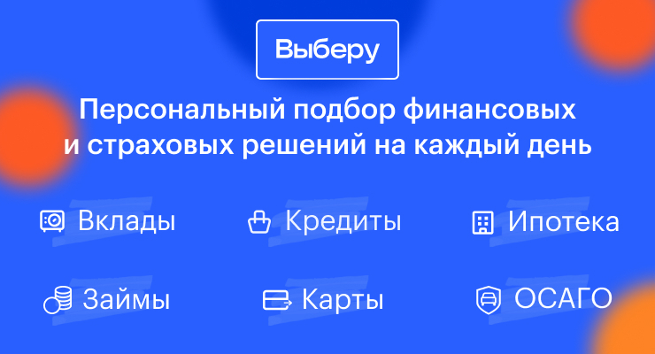 «Выберу.ру» обновил «Единую онлайн-заявку» на ипотеку, кредиты и кредитные карты