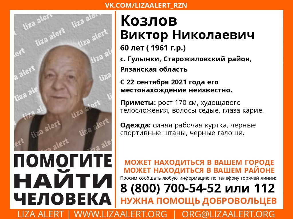 Помогите найти: в Рязанской области ищут 60-летнего мужчину