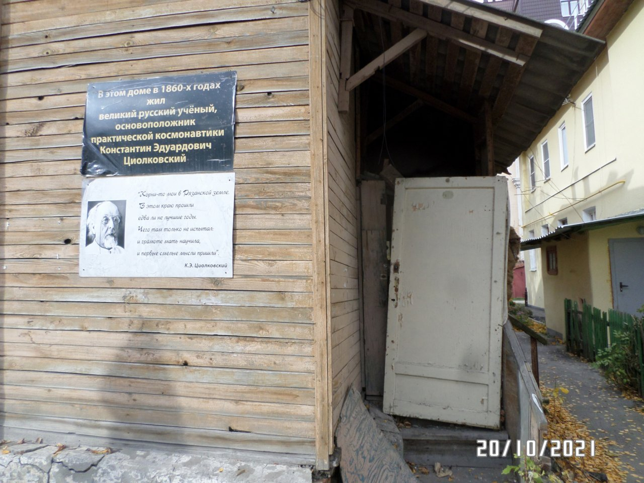 Туристы, которых мы заслужили: в доме Циолковского поселились бродяги