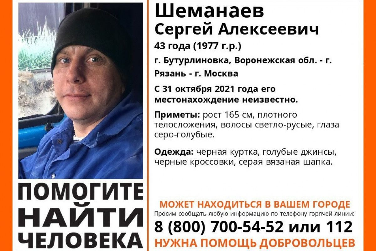 В Рязани разыскивают 43-летнего жителя Воронежской области