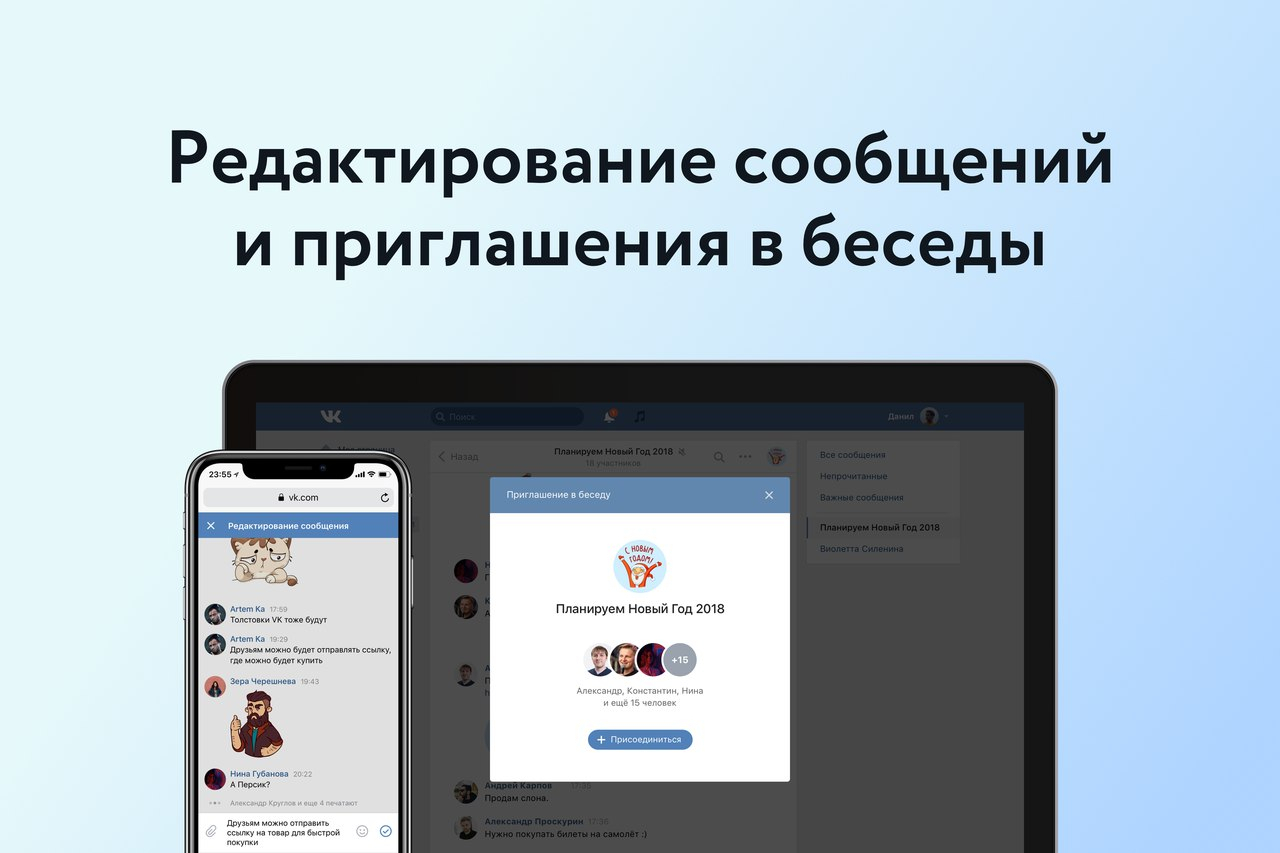 «ВКонтакте» добавил возможность редактирования сообщений
