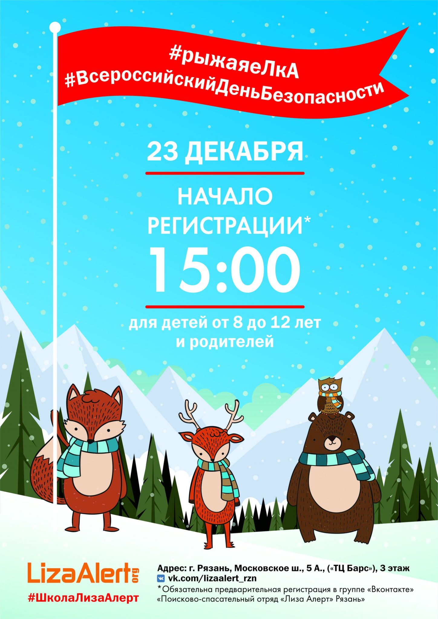 23 декабря в Рязани пройдет «Рыжая елка»