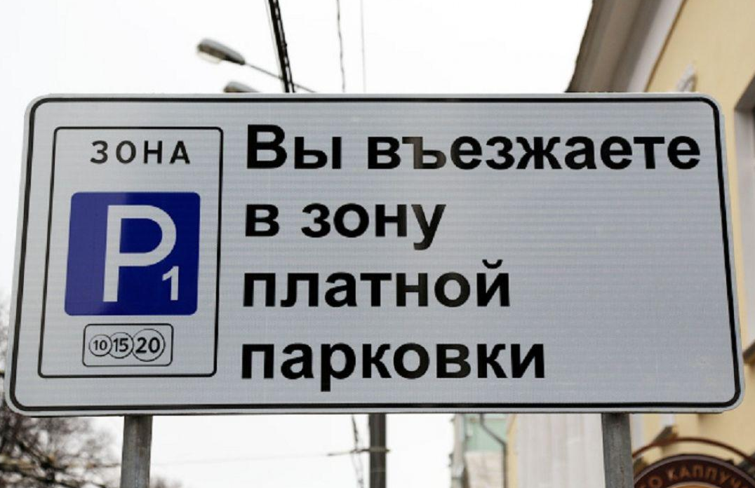 Парковка станет платной и на улице Полонского