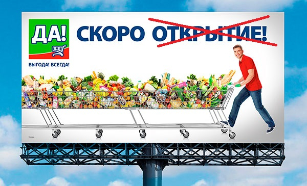 В Рязани закрывается супермаркет "ДА!": "Спар" и "Пятерочка" ликуют
