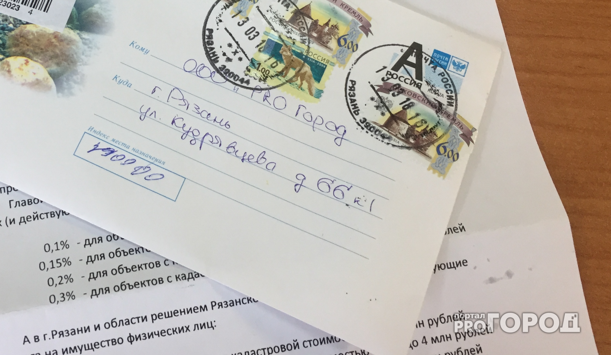 Открытое письмо: жители Рязани просят пересмотреть ставку налога на имущество… пока не поздно
