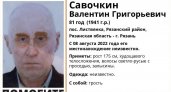 В Рязанском районе разыскивается 81-летний Валентин Савочкин