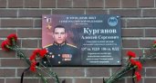 Памятную доску командиру разведроты Курганову установили на улице Телевизионной в Рязани