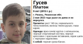 В Рязани пропал 9-тилетний мальчик в синей куртке